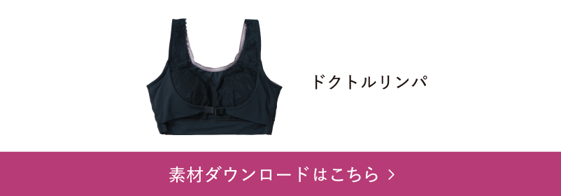 ドクトルリンパ